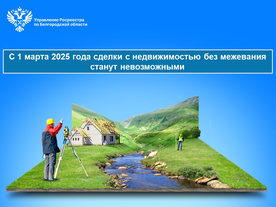 РОСРЕЕСТР информирует.