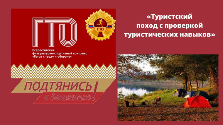 Туристический поход. Туристический поход.